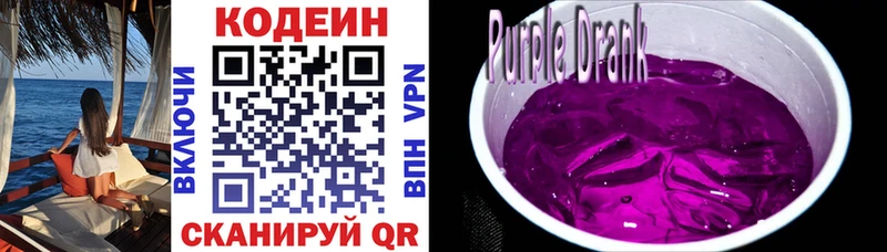 Codein Purple Drank  Новокузнецк 